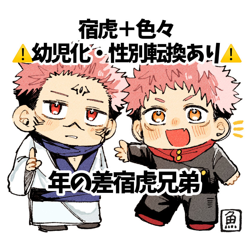 宿虎＋色々まとめ头像同人高清图