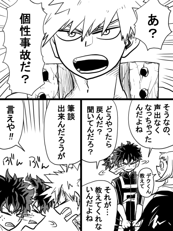  っくんの個性事故头像同人高清图