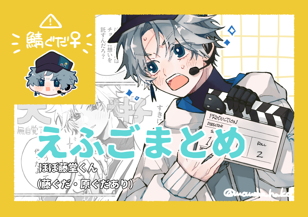 えふごまとめ头像同人高清图