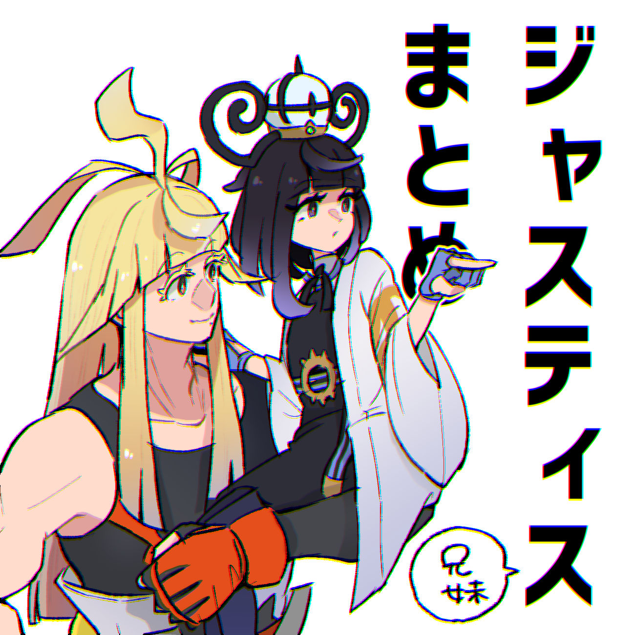 ジャスティス兄妹まとめ插画图片壁纸