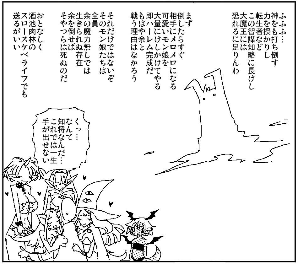 転生勇者を封じる魔王头像同人高清图