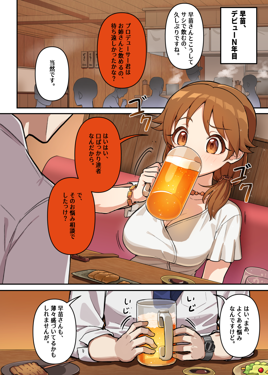 早苗さんと酒の席