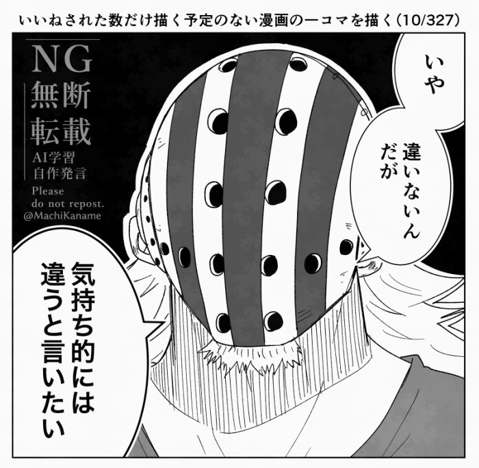 いいねされた数だけ描く予定のない漫画の一コマを描く①插画图片壁纸