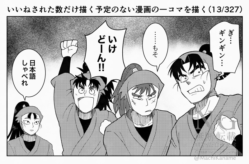 いいねされた数だけ描く予定のない漫画の一コマを描く①插画图片壁纸