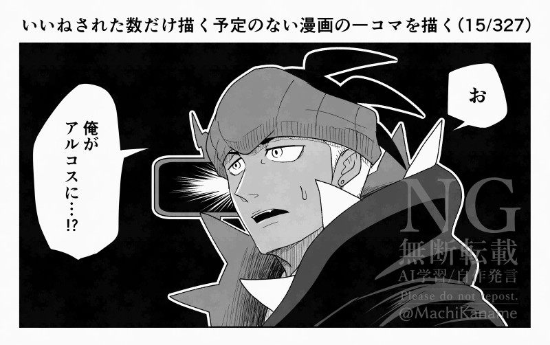 いいねされた数だけ描く予定のない漫画の一コマを描く①插画图片壁纸