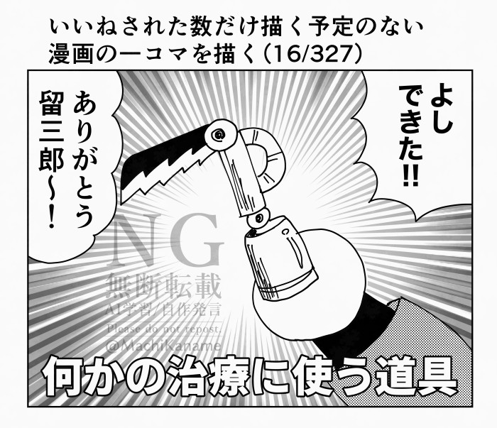 いいねされた数だけ描く予定のない漫画の一コマを描く①插画图片壁纸