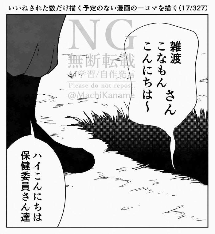 いいねされた数だけ描く予定のない漫画の一コマを描く①插画图片壁纸