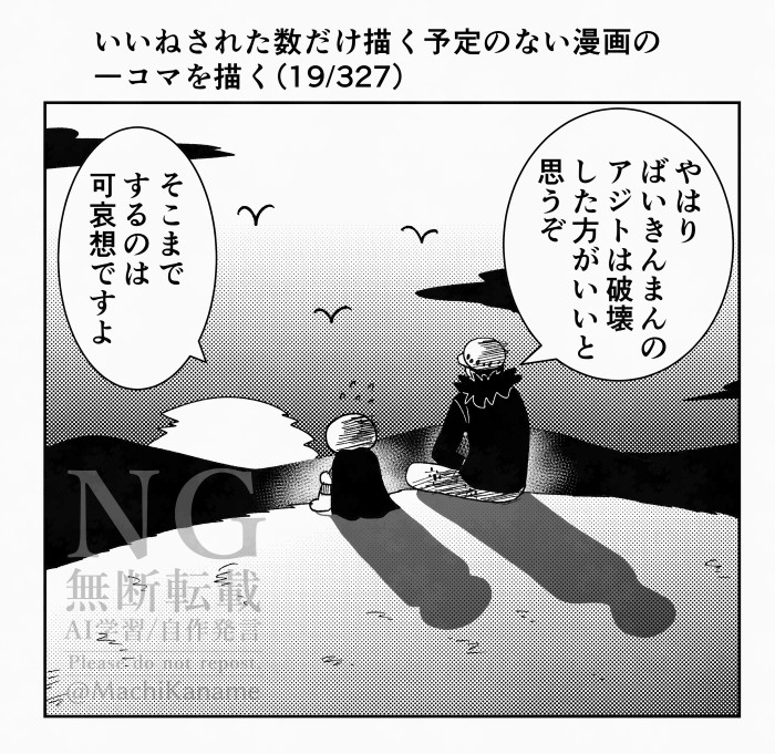 いいねされた数だけ描く予定のない漫画の一コマを描く①插画图片壁纸