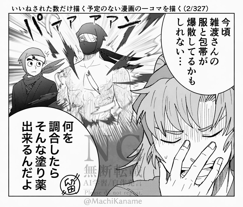 いいねされた数だけ描く予定のない漫画の一コマを描く①插画图片壁纸