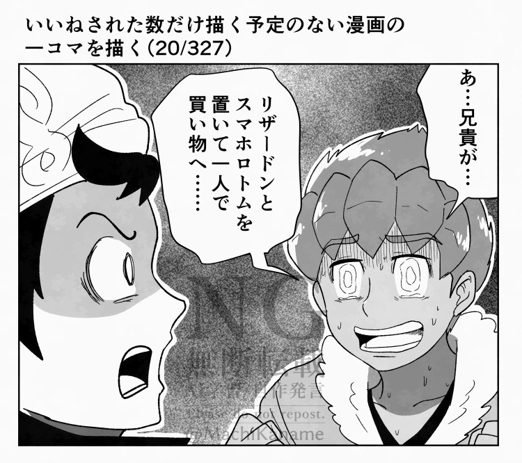 いいねされた数だけ描く予定のない漫画の一コマを描く①插画图片壁纸