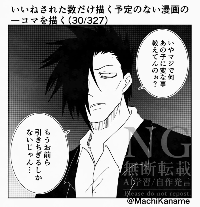 いいねされた数だけ描く予定のない漫画の一コマを描く①插画图片壁纸