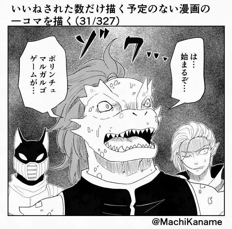 いいねされた数だけ描く予定のない漫画の一コマを描く①插画图片壁纸