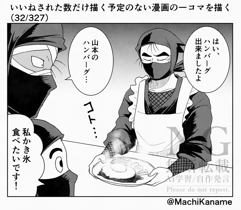 いいねされた数だけ描く予定のない漫画の一コマを描く①插画图片壁纸