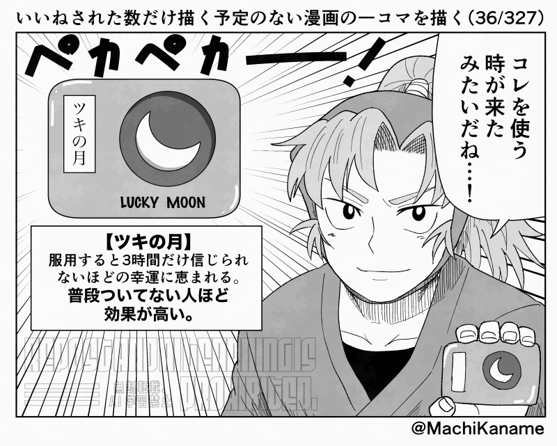 いいねされた数だけ描く予定のない漫画の一コマを描く①插画图片壁纸