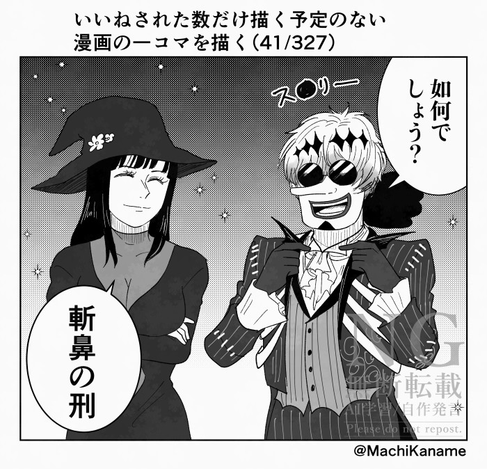 いいねされた数だけ描く予定のない漫画の一コマを描く①插画图片壁纸