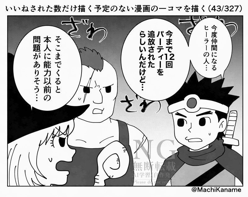 いいねされた数だけ描く予定のない漫画の一コマを描く①插画图片壁纸