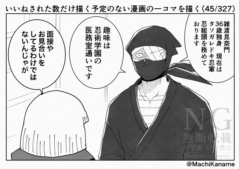 いいねされた数だけ描く予定のない漫画の一コマを描く①插画图片壁纸