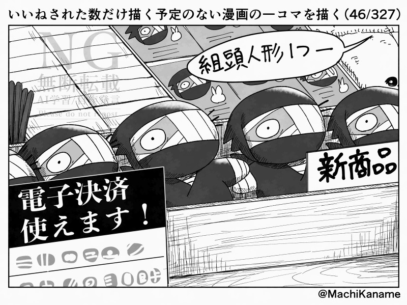 いいねされた数だけ描く予定のない漫画の一コマを描く①插画图片壁纸