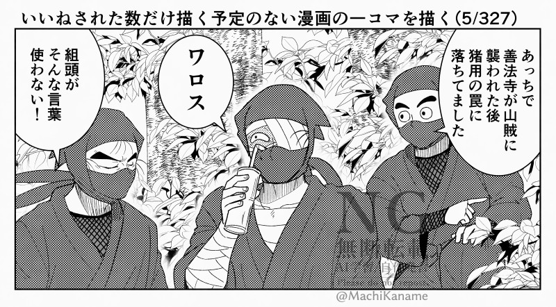 いいねされた数だけ描く予定のない漫画の一コマを描く①插画图片壁纸