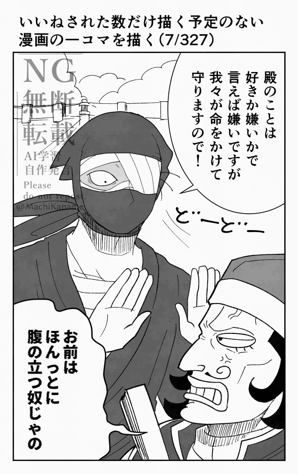 いいねされた数だけ描く予定のない漫画の一コマを描く①插画图片壁纸