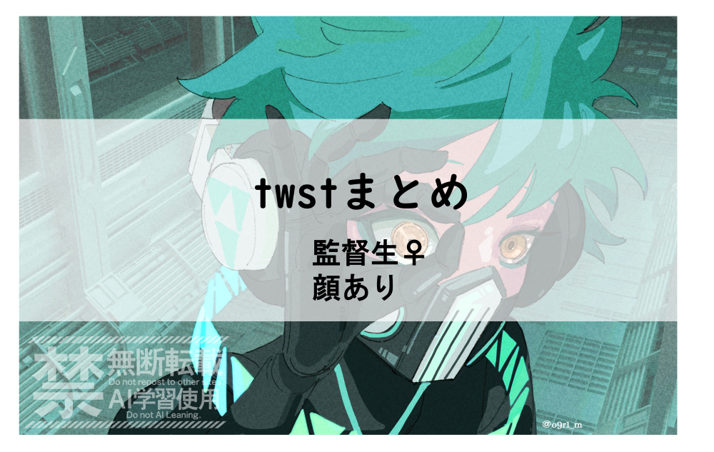 twstまとめ-twst夢女監督生