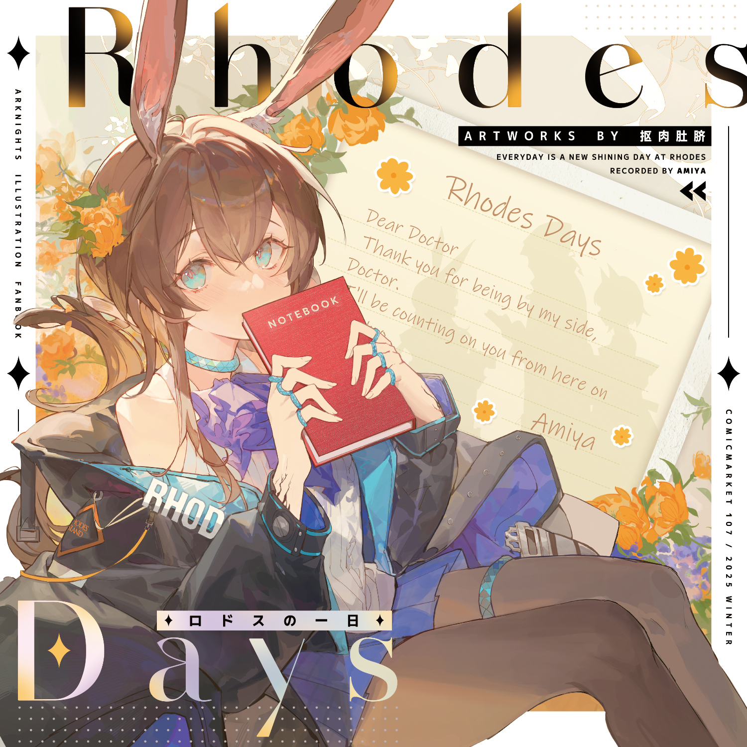 冬コミ新刊「Rhodes Days」表紙插画图片壁纸