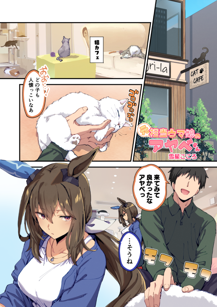 猫カフェに行く元担当のアヤベさん插画图片壁纸