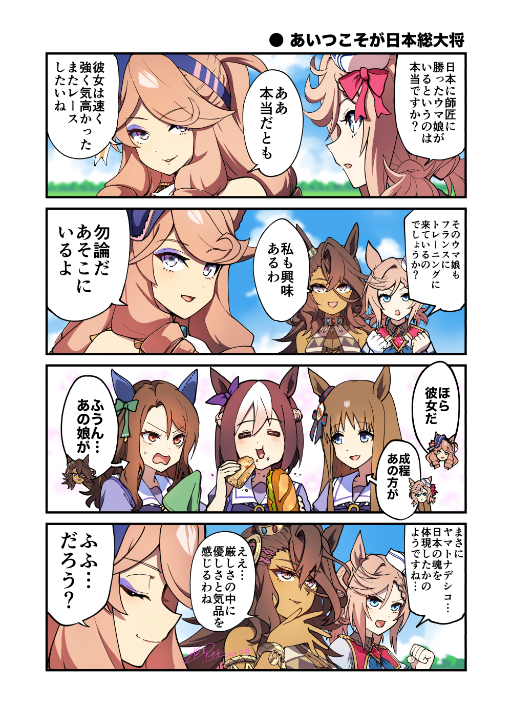 あいつこそが日本総大将