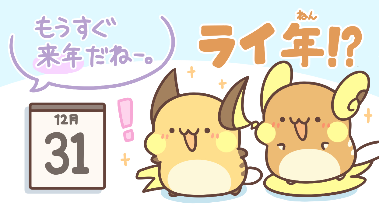 もうすぐ来年插画图片壁纸