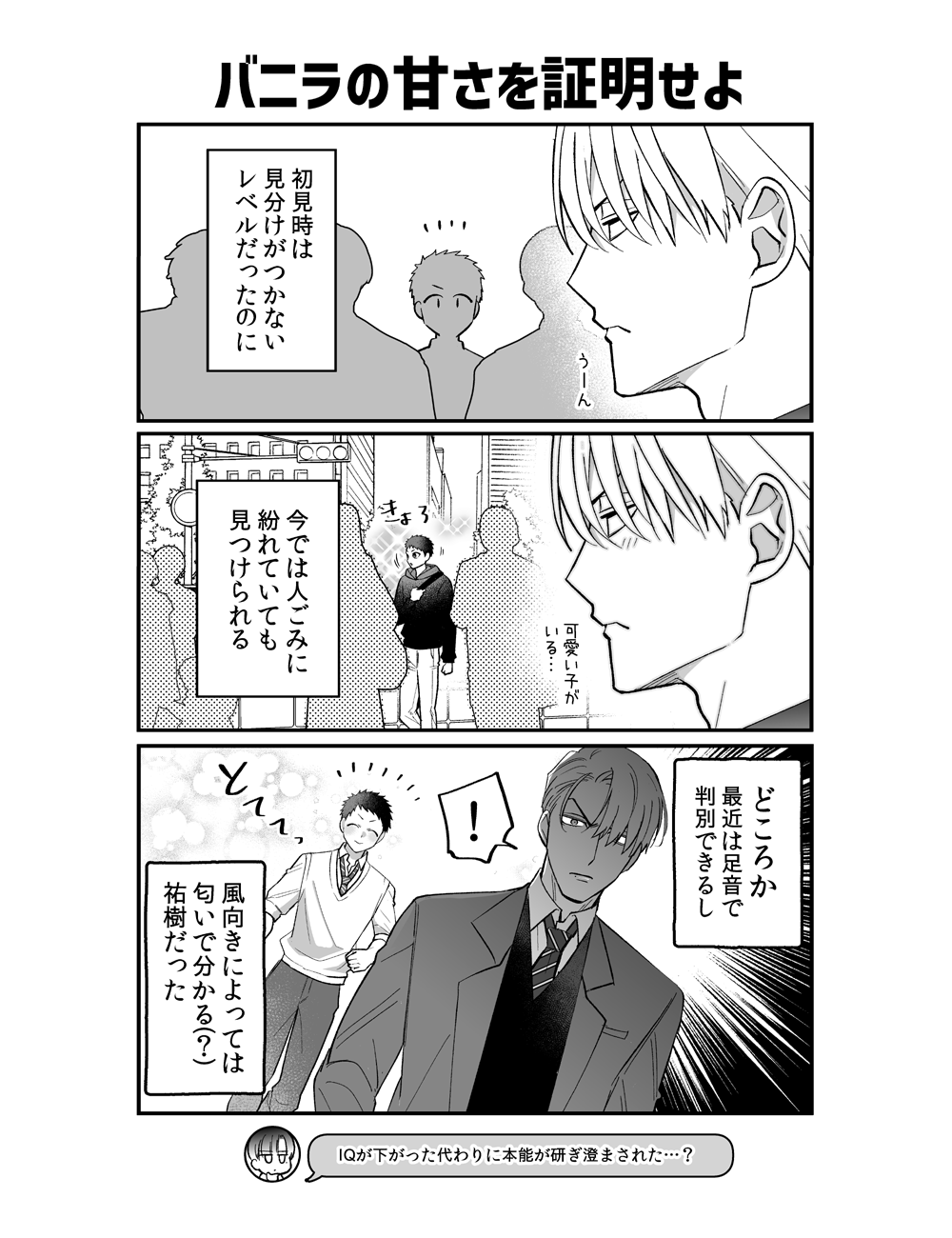 【商業BL】バニラの甘さを証明せよ【Xまとめ②】头像同人高清图