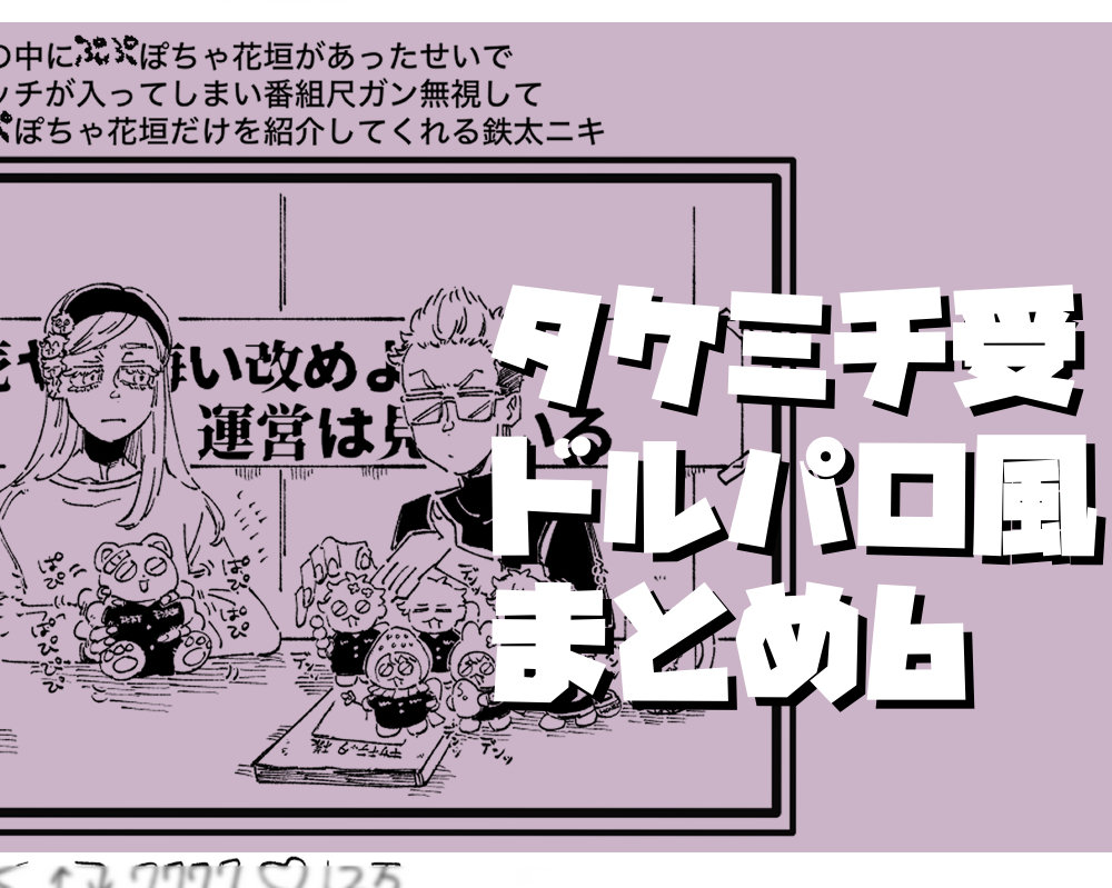 今日のドルパロみちまとめ6p站-pixiv图片