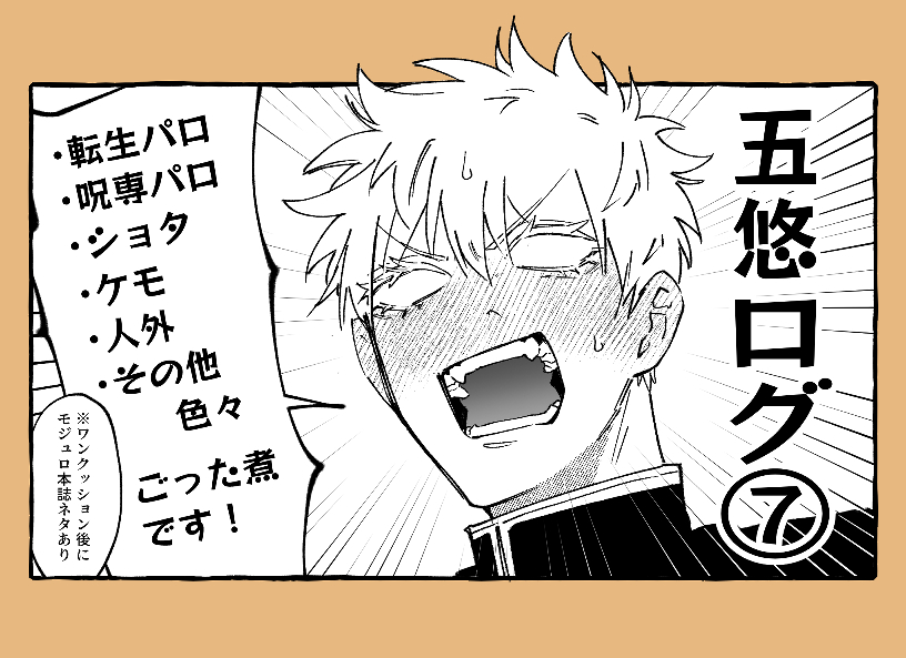 五悠ログ⑦头像同人高清图