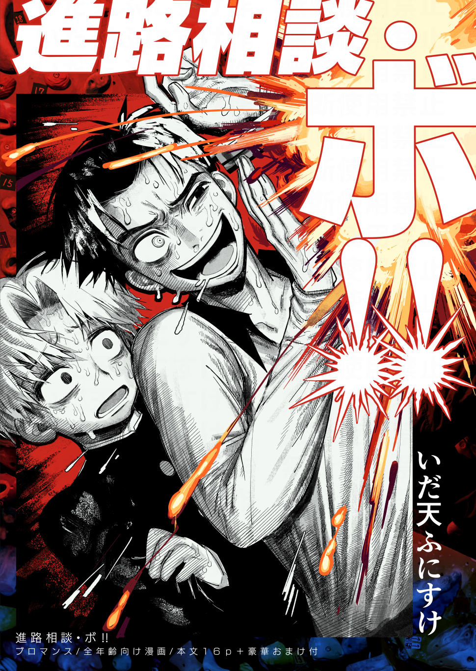 進路相談・ボ‼头像同人高清图