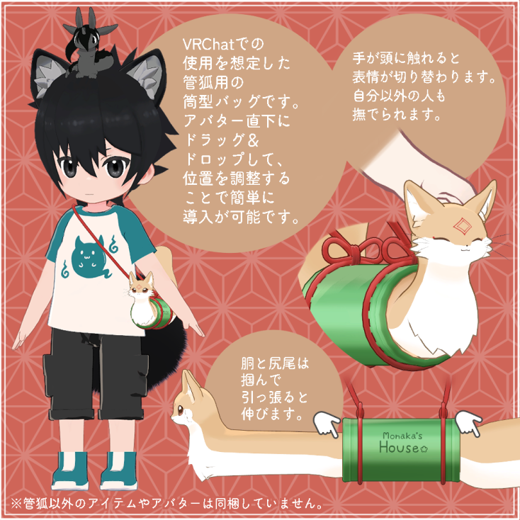 【VRChat想定】『連れて歩ける 管入りモナカ 』插画图片壁纸