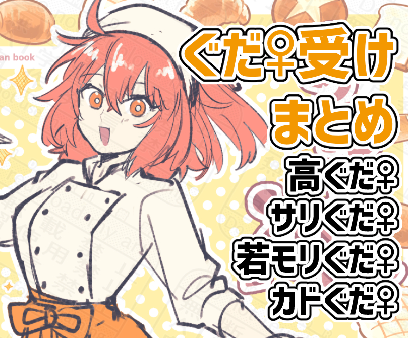 ぐだ♀受け头像同人高清图