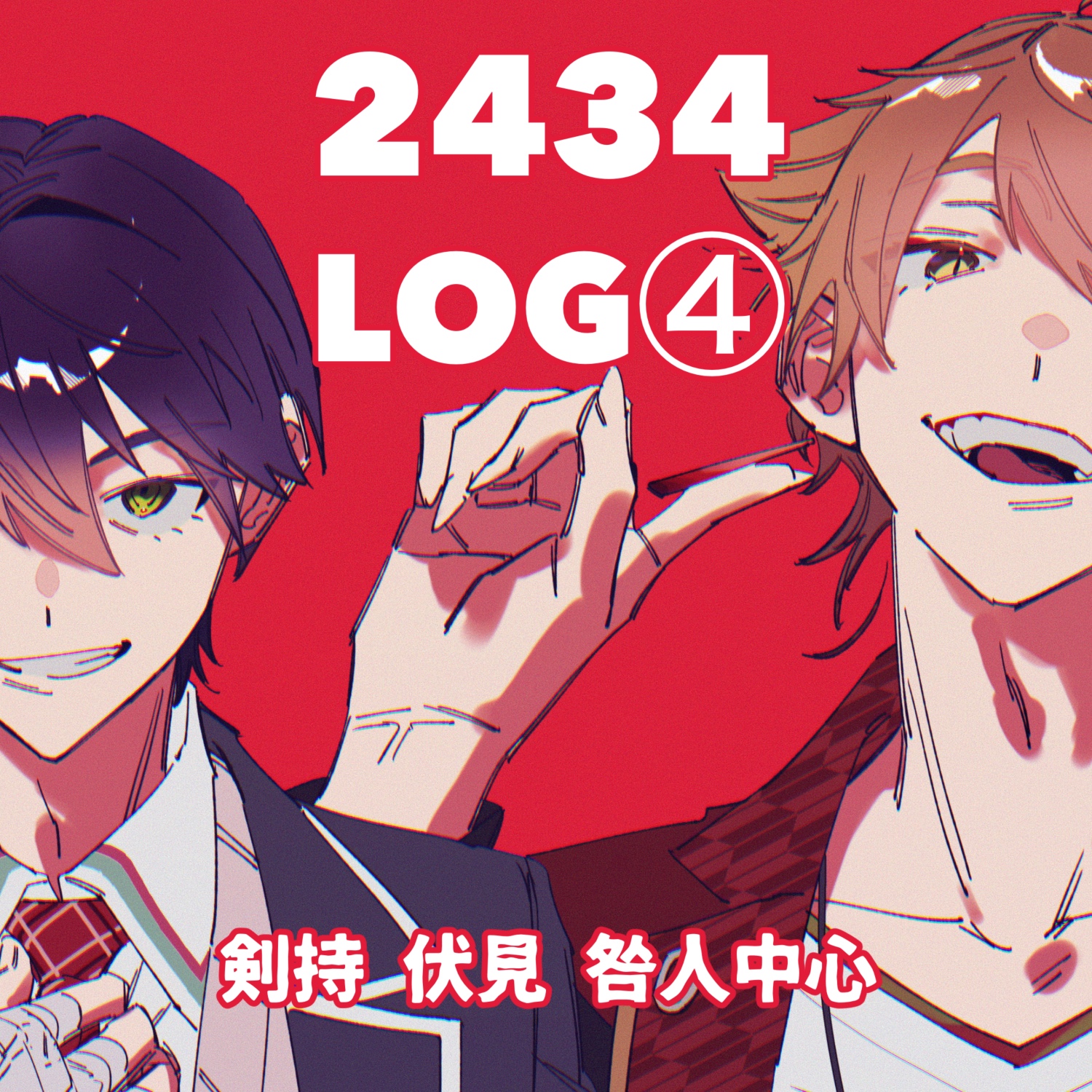 2434LOG④头像同人高清图