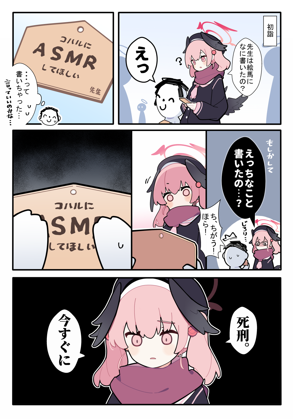 あまいブルアカ　その５０头像同人高清图