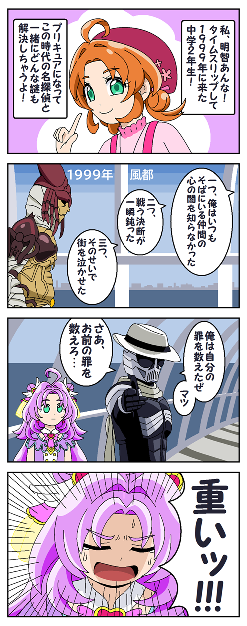 1999年の名探偵-仮面ライダーW名探偵プリキュア!