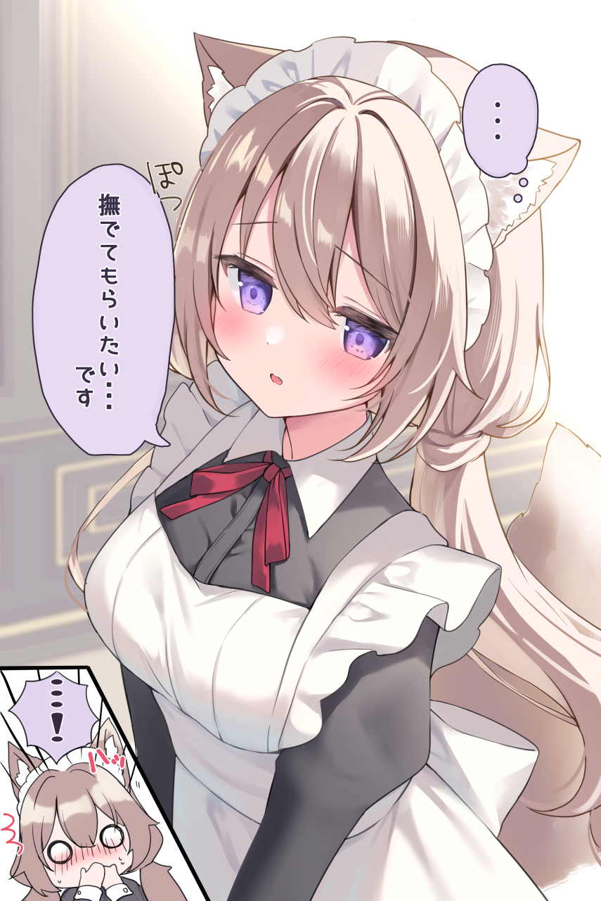 ぽつり、と本音が漏れてしまった ふわもふメイドさん