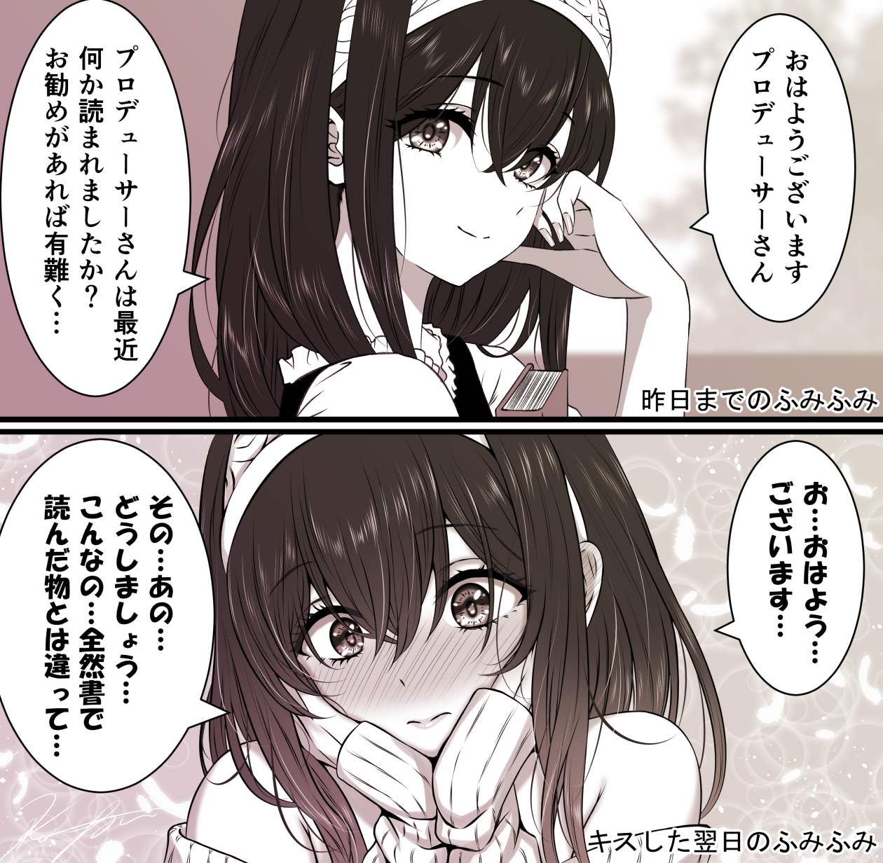 昨夜Ｐとキスしてしまった文香