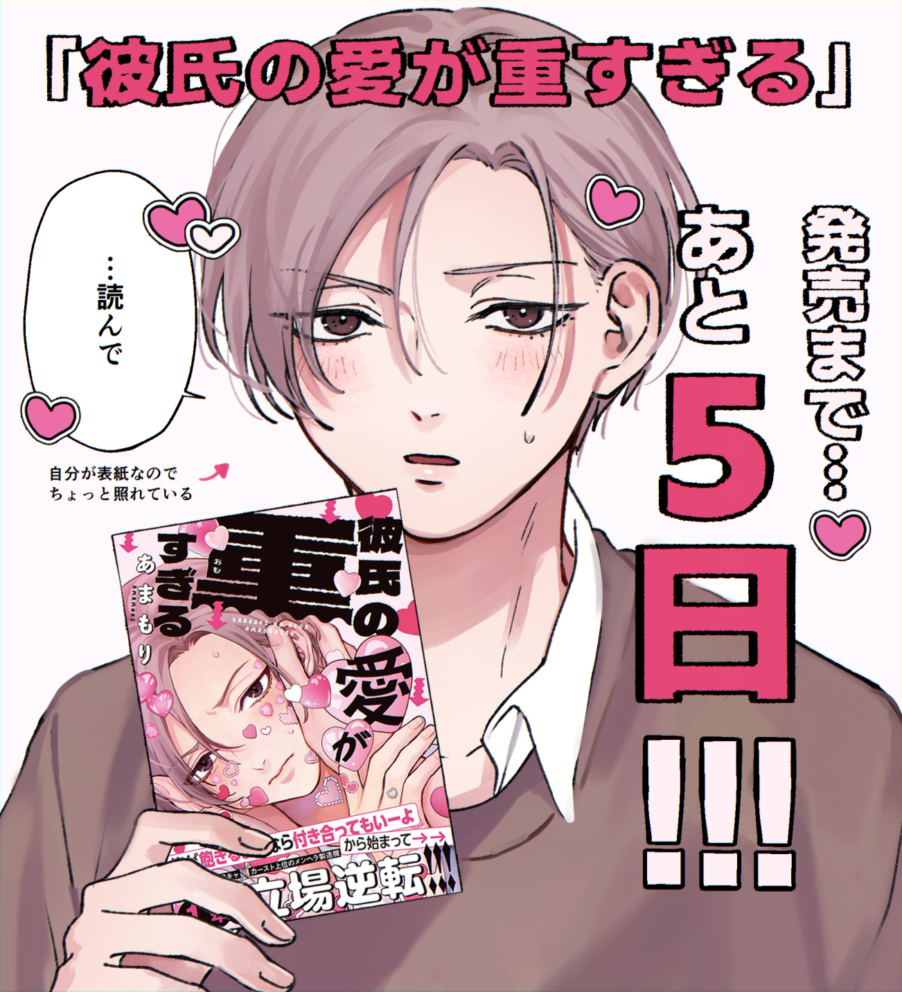 彼重発売まであと5日！头像同人高清图