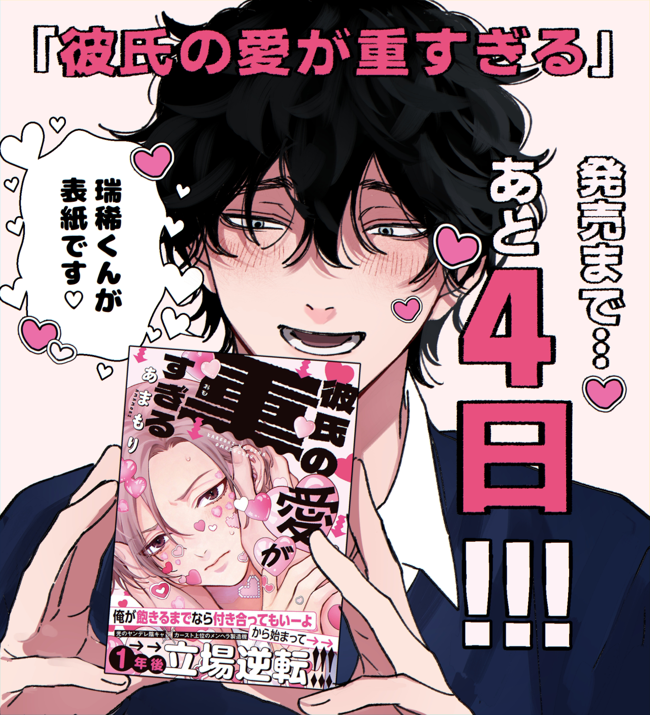 彼重発売まであと4日！头像同人高清图