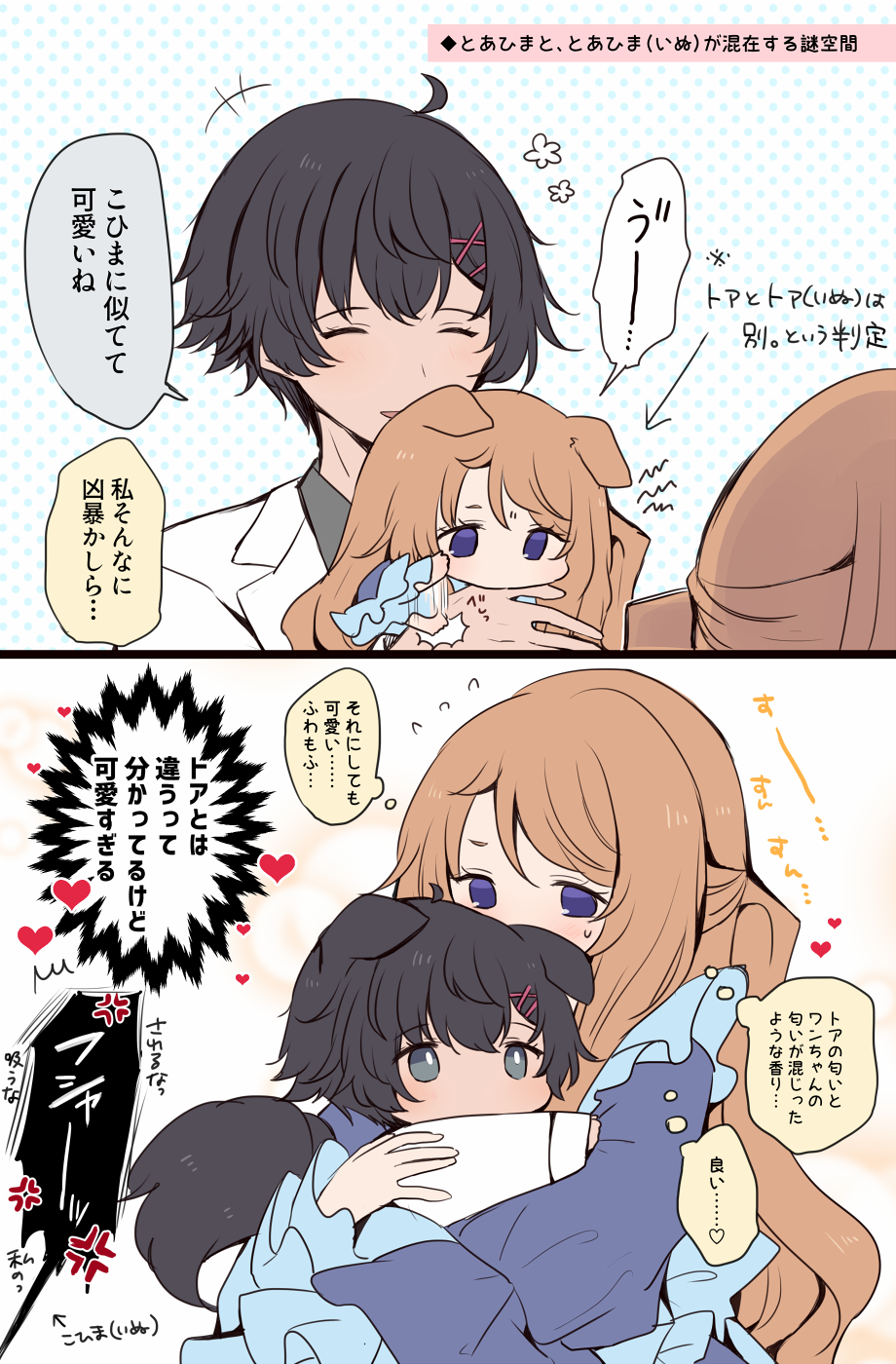 とあひま（いぬ）插画图片壁纸