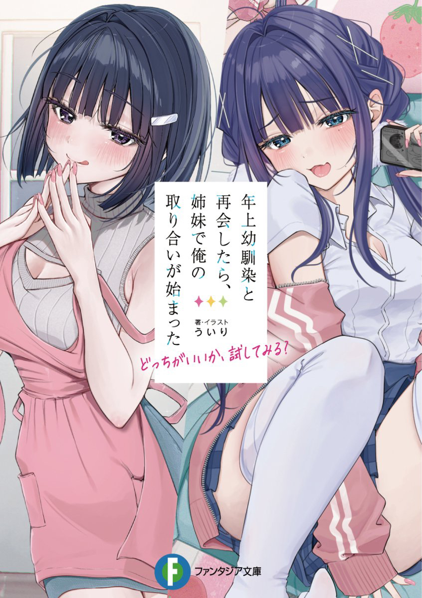 年上幼馴染と再会したら、姉妹で俺の取り合いが始まった头像同人高清图