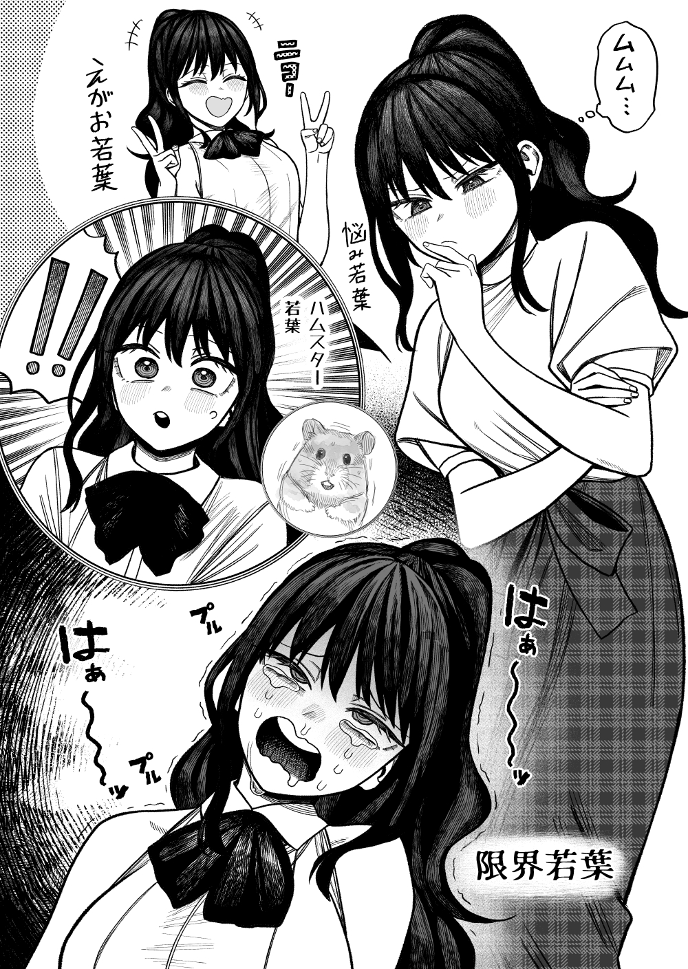 表情ころころ若葉紗織插画图片壁纸