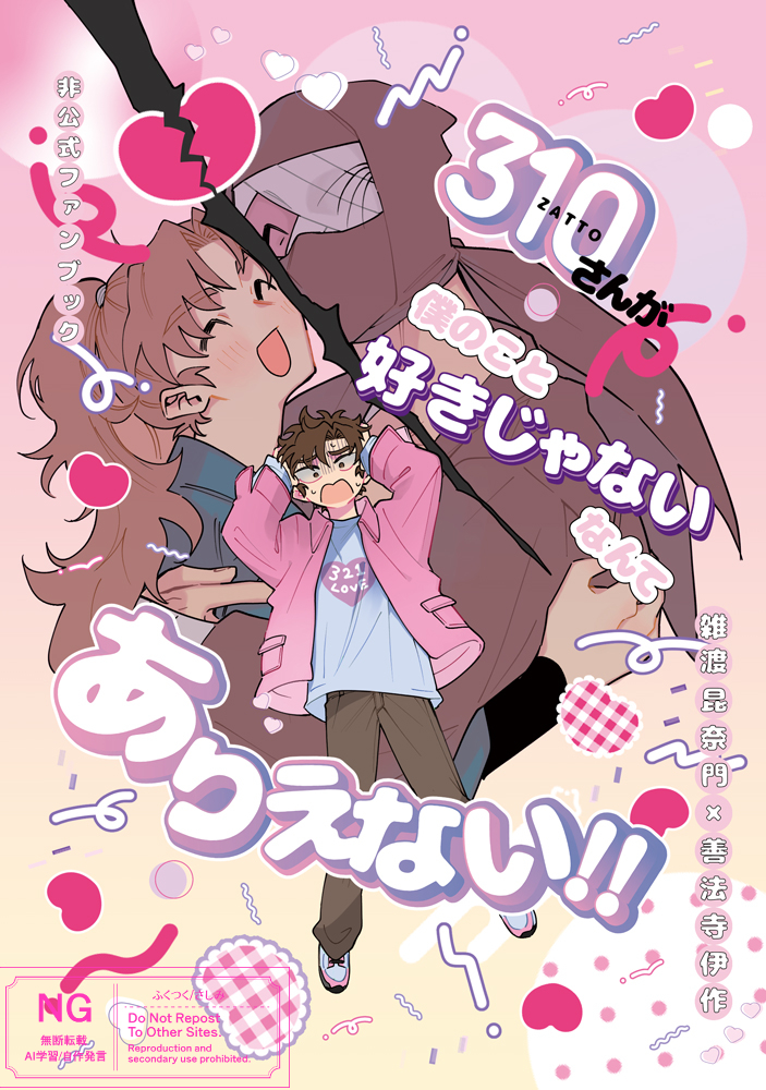 310さんが僕のこと好きじゃないなんてありえない‼【サンプル】头像同人高清图