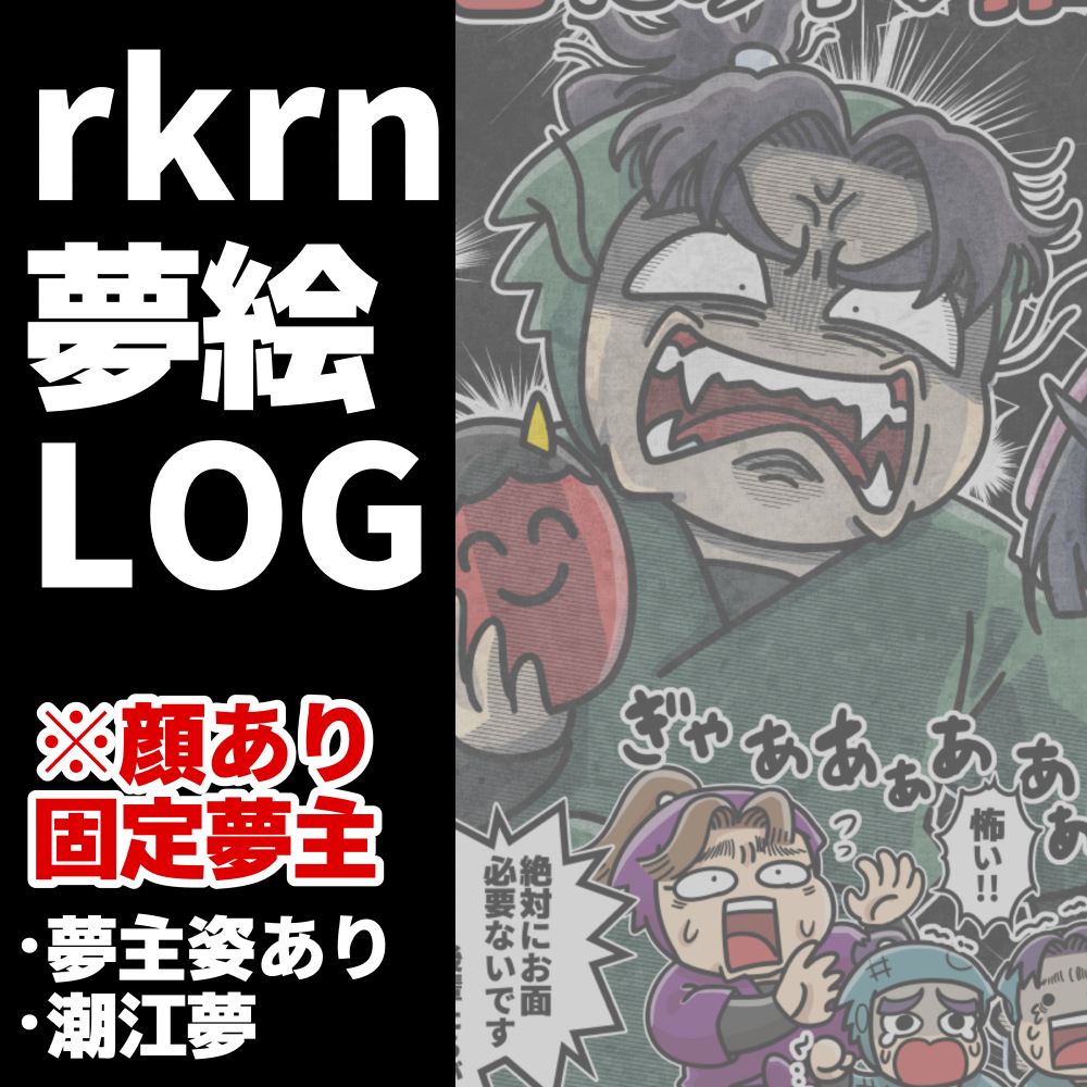 RKRN夢まとめ头像同人高清图