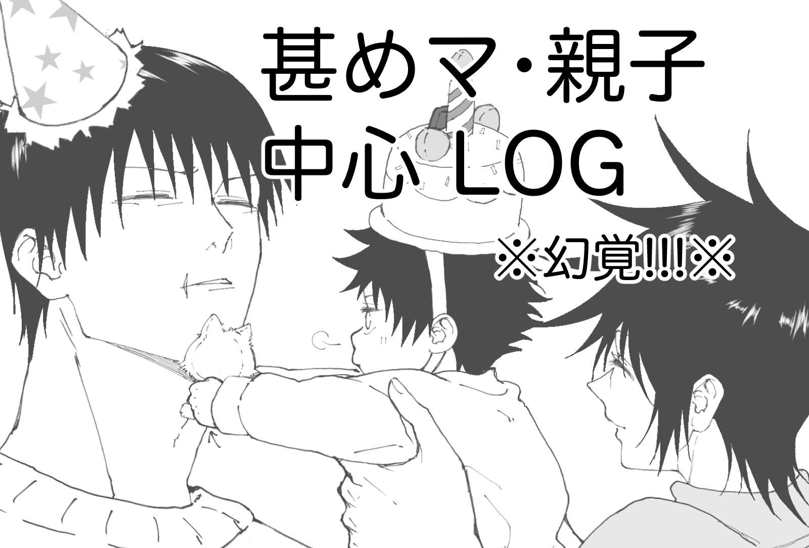 ほのぼの夫婦と親子if头像同人高清图