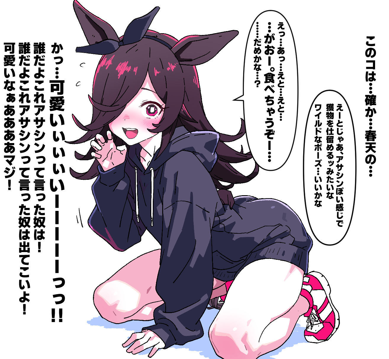 また一人…沼に沈めるライスちゃん
