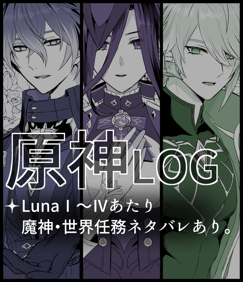 原神LOG④-原神竖图